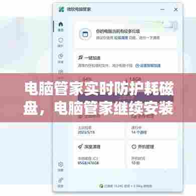 电脑管家实时防护耗磁盘，电脑管家继续安装需要关闭实时防护 