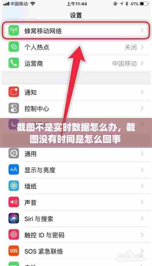 截图不是实时数据怎么办，截图没有时间是怎么回事 