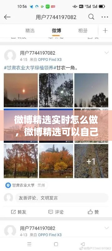 微博精选实时怎么做,微博精选可以自己设置吗