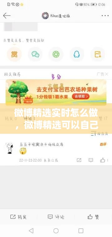微博精选实时怎么做,微博精选可以自己设置吗