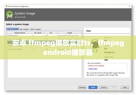 安卓 ffmpeg播放实时ts,ffmpeg android播放器
