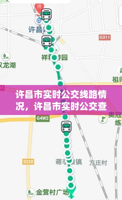 许昌市实时公交线路情况，许昌市实时公交查询 