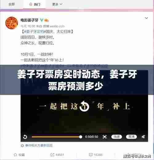 姜子牙票房实时动态,姜子牙票房预测多少