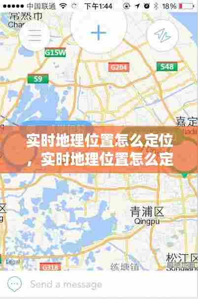 实时地理位置怎么定位，实时地理位置怎么定位到国外 