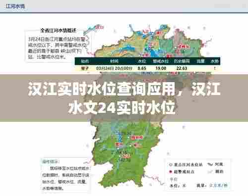 汉江实时水位查询应用，汉江水文24实时水位 