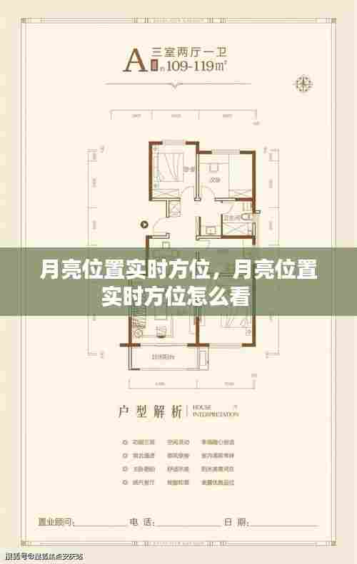 月亮位置实时方位,月亮位置实时方位怎么看