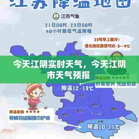 今天江阴实时天气，今天江阴市天气预报 