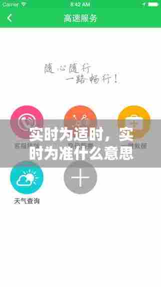 实时为适时,实时为准什么意思