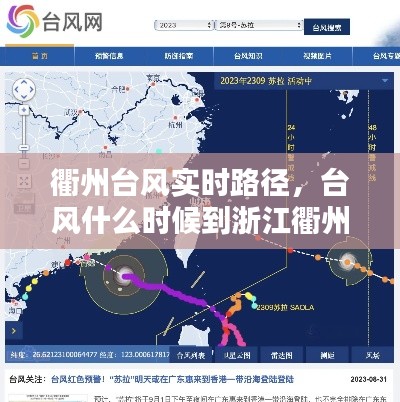 衢州台风实时路径,台风什么时候到浙江衢州