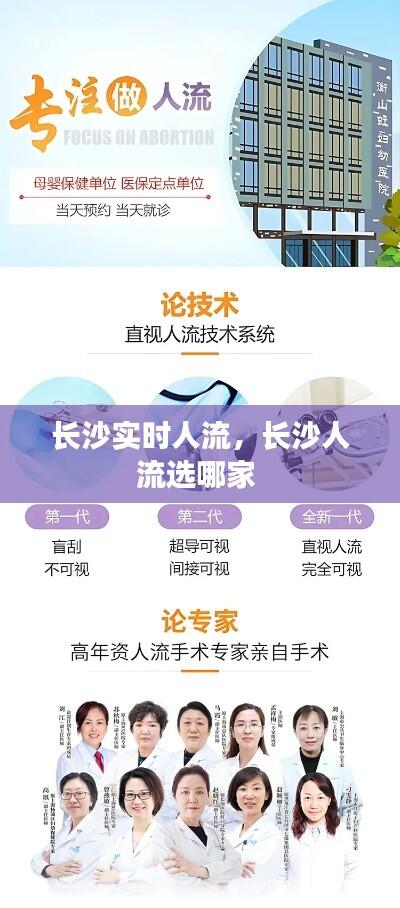 长沙实时人流，长沙人流选哪家 