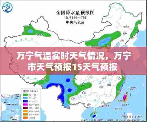 万宁气温实时天气情况，万宁市天气预报15天气预报 
