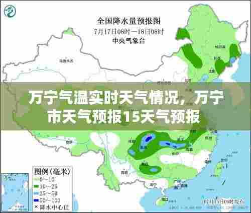 万宁气温实时天气情况,万宁市天气预报15天气预报