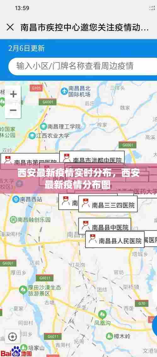 西安最新疫情实时分布，西安最新疫情分布图 