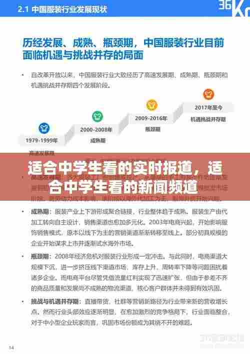 适合中学生看的实时报道,适合中学生看的新闻频道