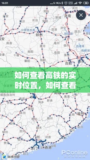 如何查看高铁的实时位置,如何查看高铁的实时位置信息