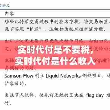 实时代付是不要税，实时代付是什么收入 