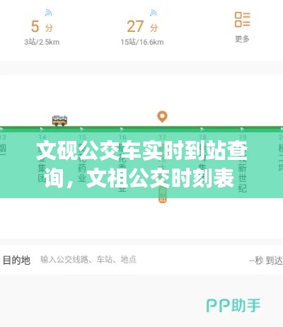 文砚公交车实时到站查询,文祖公交时刻表