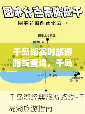 千岛湖实时旅游路线查询,千岛湖旅游线路 8条