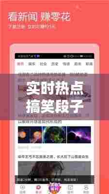 实时热点搞笑段子网站,搞笑热点新闻