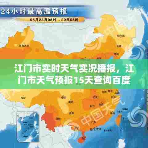 江门市实时天气实况播报，江门市天气预报15天查询百度百科 