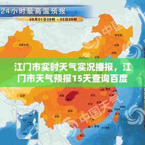 江门市实时天气实况播报,江门市天气预报15天查询百度百科