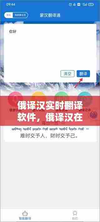 俄译汉实时翻译软件，俄译汉在线翻译器 