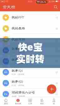 快e宝实时转出多久到账,快e宝不能转出