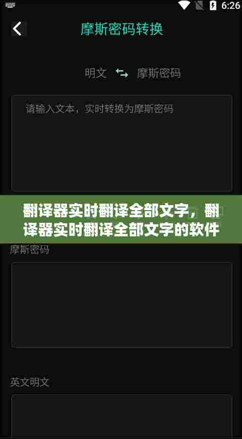 翻译器实时翻译全部文字，翻译器实时翻译全部文字的软件 