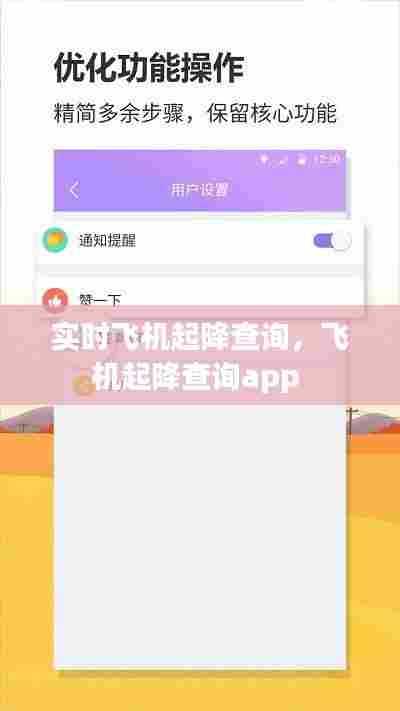 实时飞机起降查询,飞机起降查询app