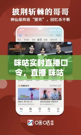 咪咕实时直播口令,直播 咪咕