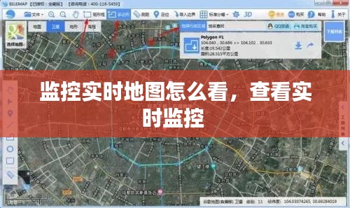 监控实时地图怎么看,查看实时监控