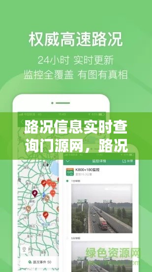 路况信息实时查询门源网,路况在线查询