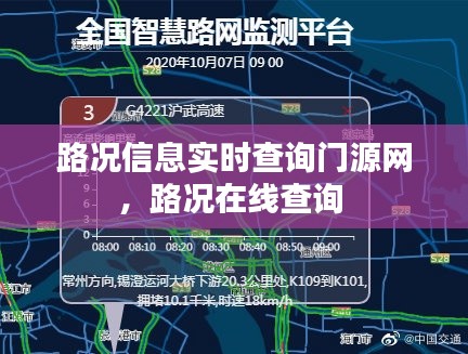 路况信息实时查询门源网,路况在线查询