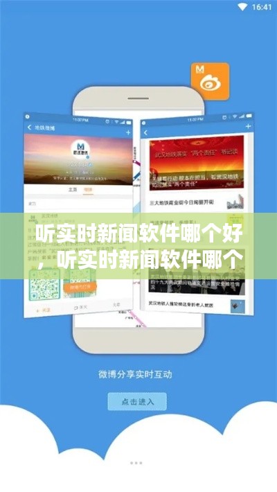 听实时新闻软件哪个好,听实时新闻软件哪个好