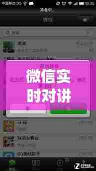 微信实时对讲，微信实时对讲功能在哪里 