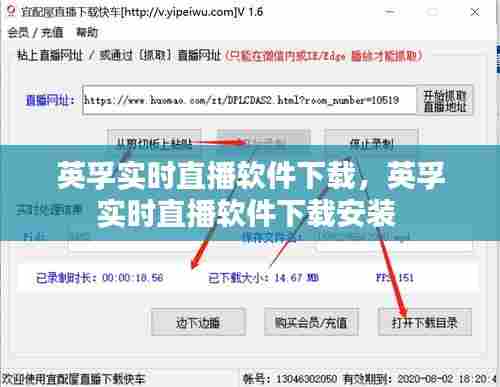 英孚实时直播软件下载，英孚实时直播软件下载安装 