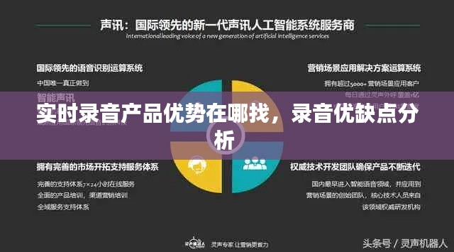 实时录音产品优势在哪找，录音优缺点分析 
