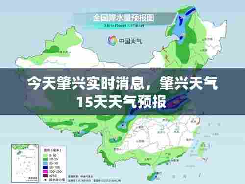 今天肇兴实时消息,肇兴天气15天天气预报