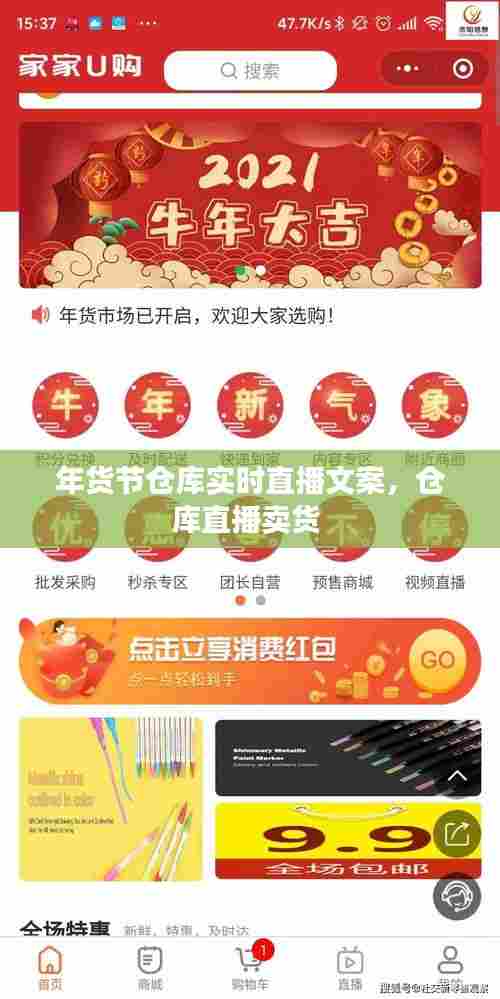 年货节仓库实时直播文案,仓库直播卖货