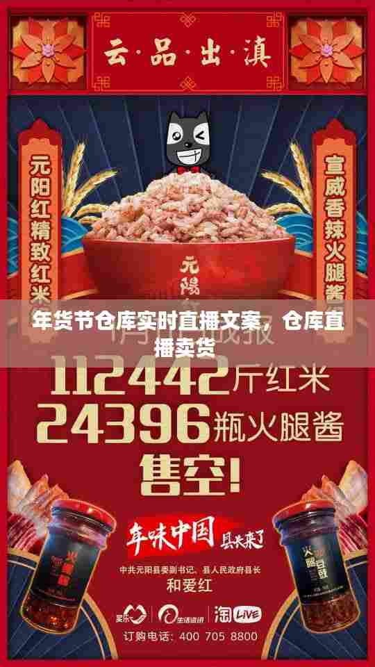 年货节仓库实时直播文案,仓库直播卖货
