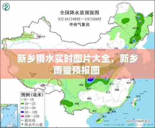 新乡雨水实时图片大全,新乡雨量预报图
