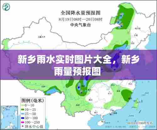 新乡雨水实时图片大全,新乡雨量预报图