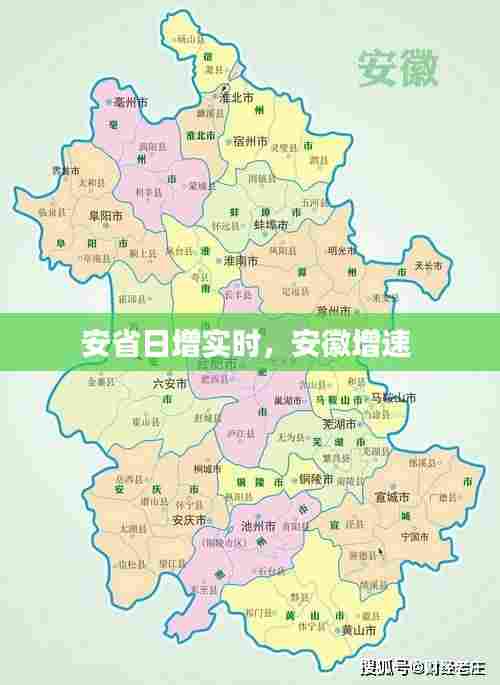 安省日增实时,安徽增速