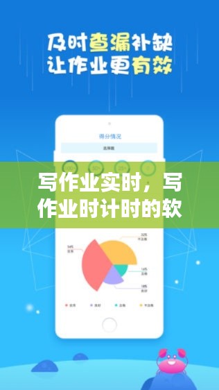 写作业实时,写作业时计时的软件