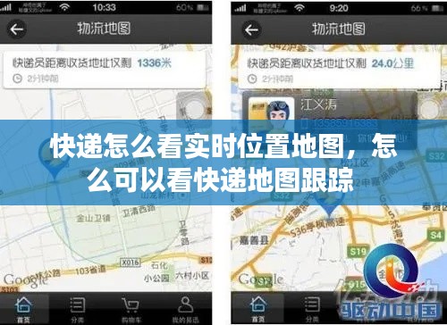 快递怎么看实时位置地图,怎么可以看快递地图跟踪