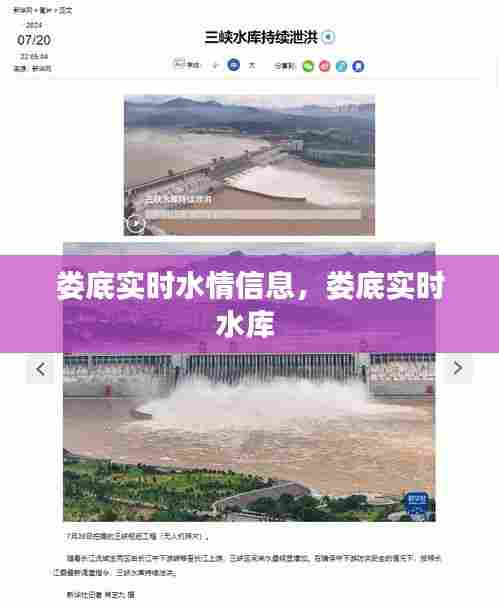 娄底实时水情信息，娄底实时水库 