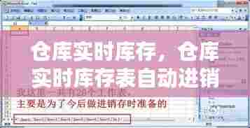 仓库实时库存,仓库实时库存表自动进销存怎么操作