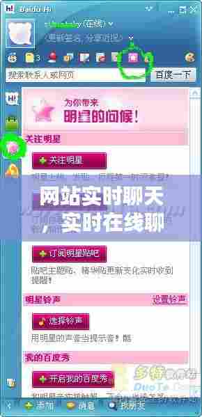 网站实时聊天,实时在线聊天工具有哪些