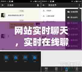 网站实时聊天,实时在线聊天工具有哪些