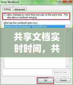 共享文档实时时间,共享文件怎么设置时间